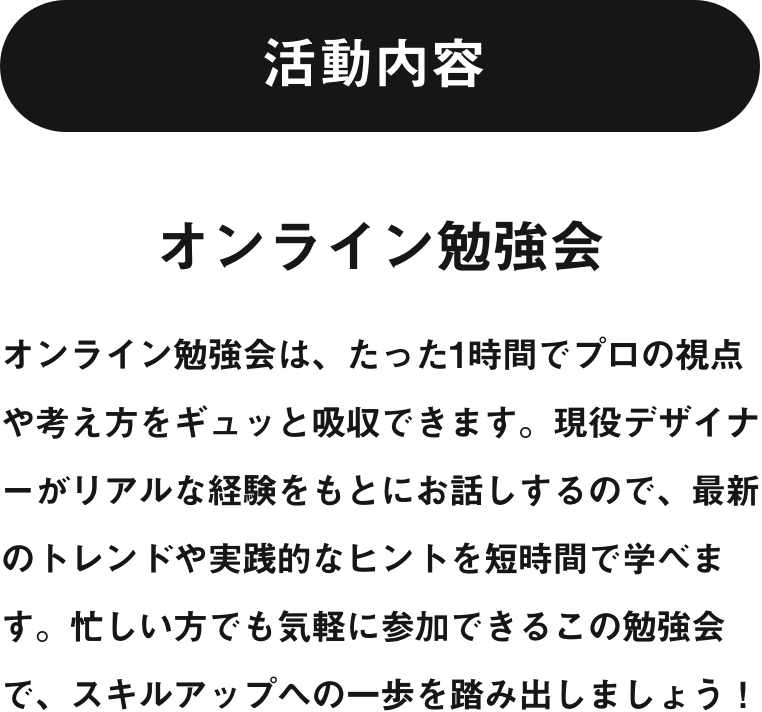 活動内容