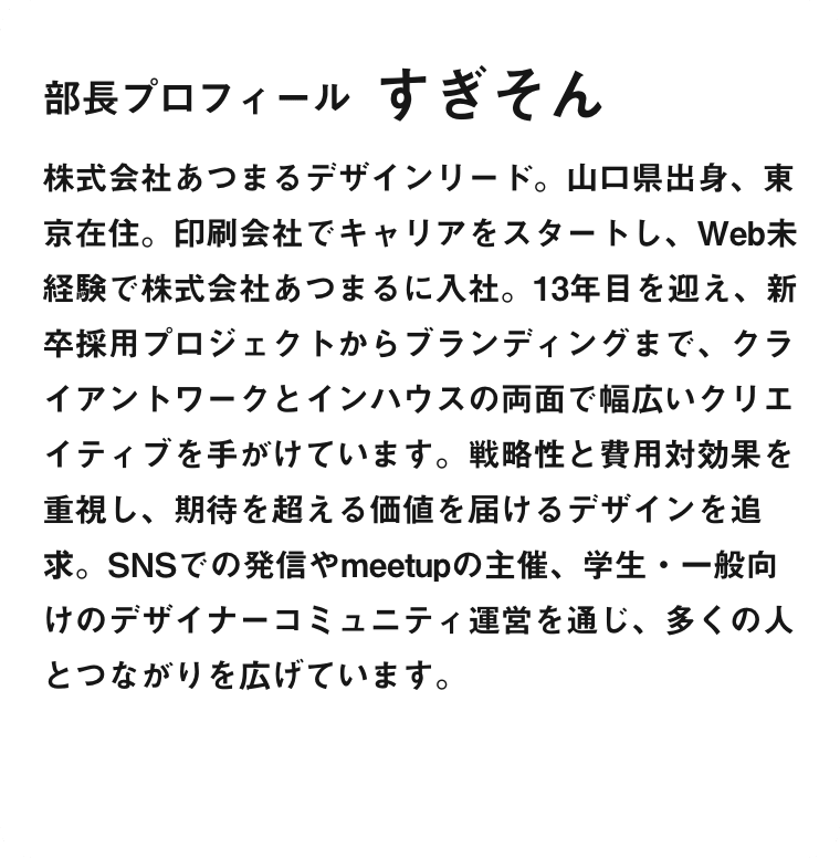 部長プロフィール